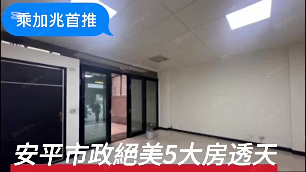 💥乘加兆信貴💥安平市政絕美透天✅可寵✅戶籍✅租補✅ - Image 1