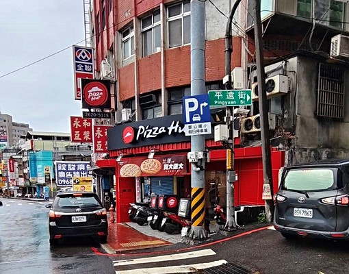 主廚推薦MRT捷運首排近PizzaHut搶租中(含水) - Image 3