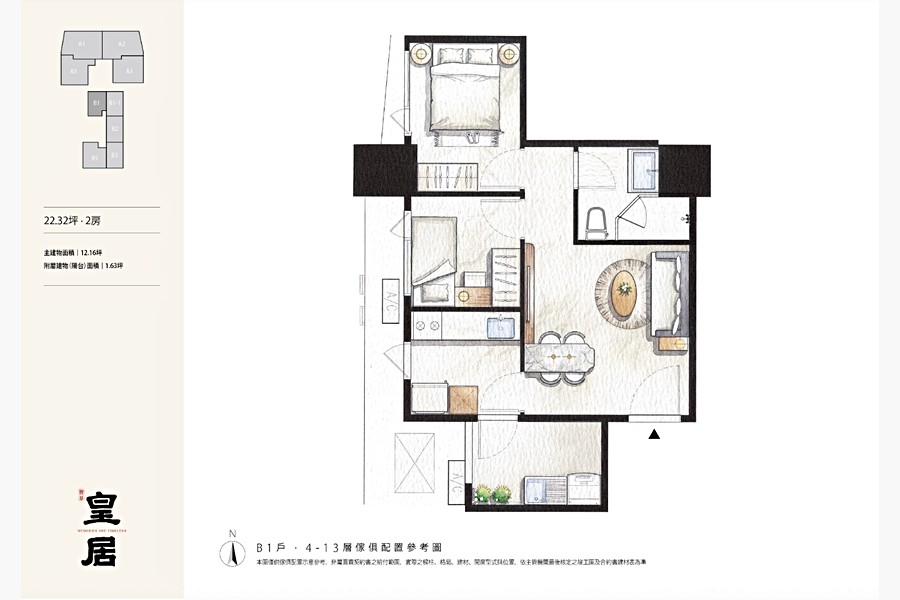 B1戶傢配圖(4-13F)