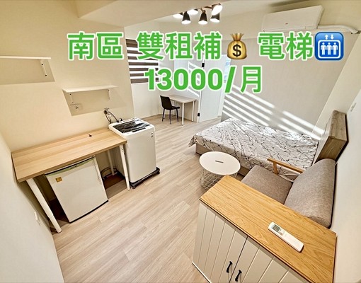 全新完工👍台水電划算💥雙租補💰間間採光🌞近中興 - Image 1