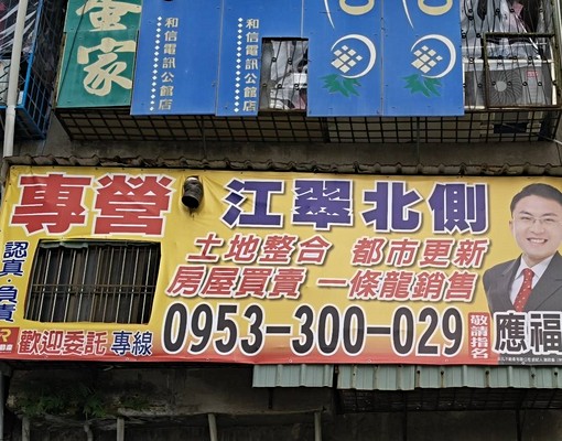 江翠北側-應福華~江子翠-豪華裝潢陽台套房家具家電全 - Image 4