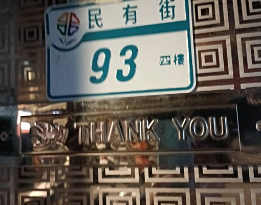 民有街🌺格局方正大空間🌺生活機能佳🌺整層公寓SI035 - Image 14