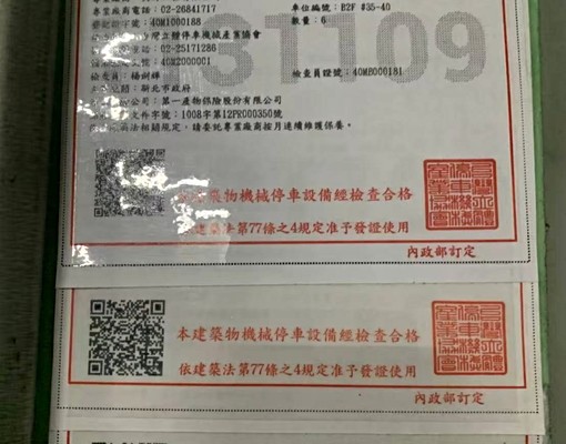 冠倫天地大樓地下室機械車位(近中和四號公園) - Image 3