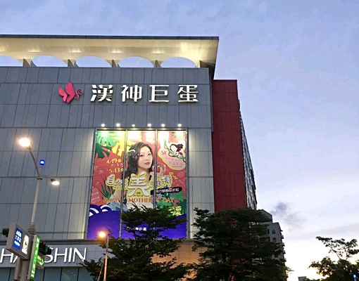 高雄巨蛋百貨商圈附近 - Image 12