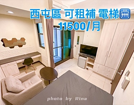 可租補💰電梯🛗近逢甲商圈/陽台獨洗曬☀️系統傢俱👍 - Image 1