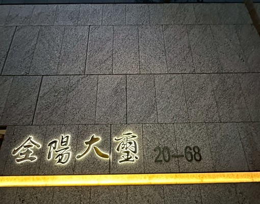 全陽大璽露台戶2房2衛大車位 - Image 15