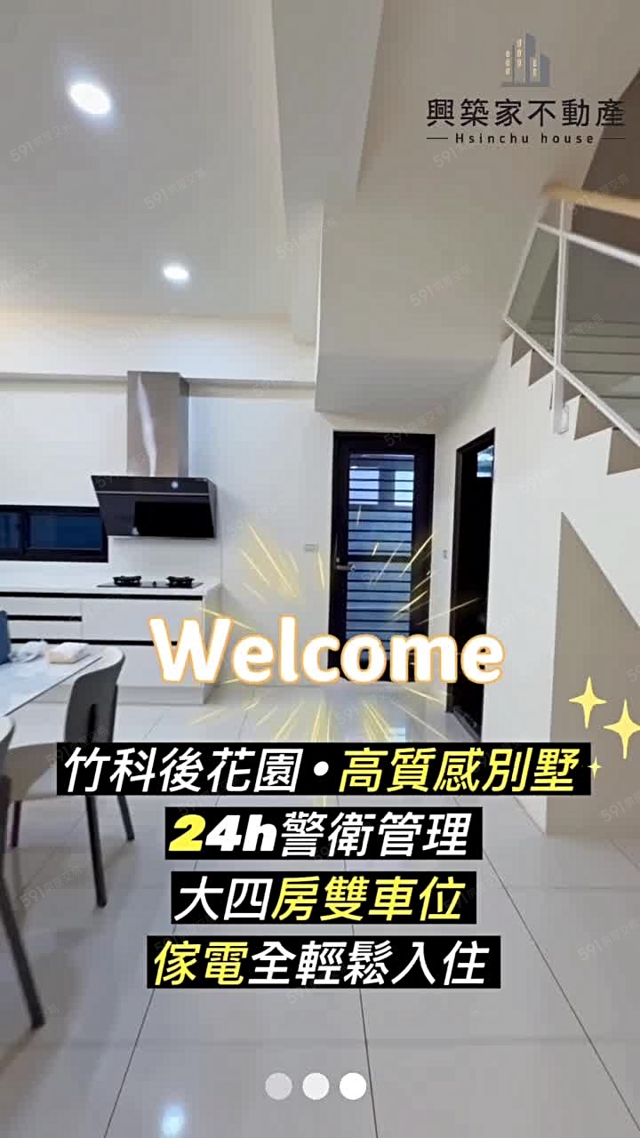 ⭐️園區首選美墅@大坪數好VIEW四房宅⭐️ - Image 1