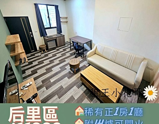 🌸商圈可貓正1房1廳+門前汽車位🌸 - Image 2