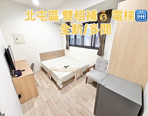 整棟全新🔥可雙租補💰電梯🛗陽台獨洗曬👍可報稅💥快來 - Image 1