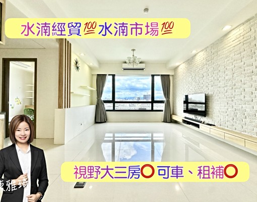 ❣️水湳經貿|水湳市場|大三房|可車位|可租補|極品視野❣️ - Image 1