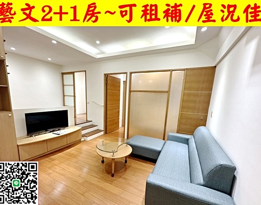 藝文特區南平路/經國路家樂福🔥2+1房/可租補🔥有機車位 - Image 1