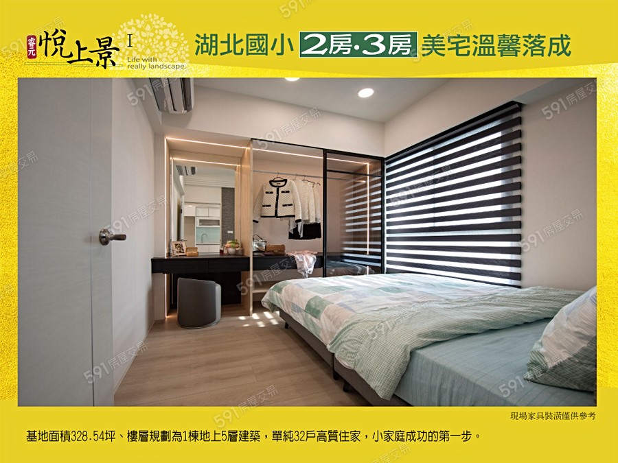 睿元悅上景I樣/實品屋