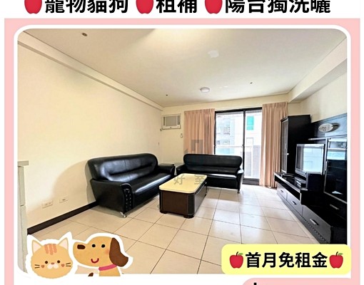 好室📢首月免租金-貓狗-租補🍎逢甲大學|電梯3房+平車 - Image 1