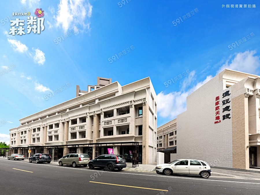 皇家欣天地三期 森鄰-華廈實景圖