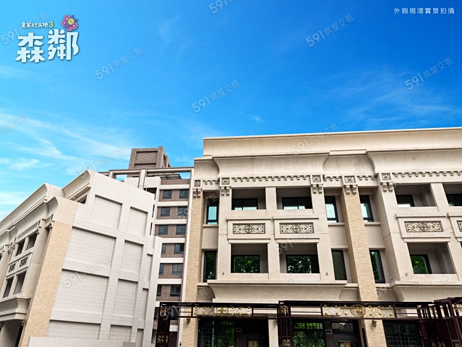 皇家欣天地三期 森鄰-華廈實景圖