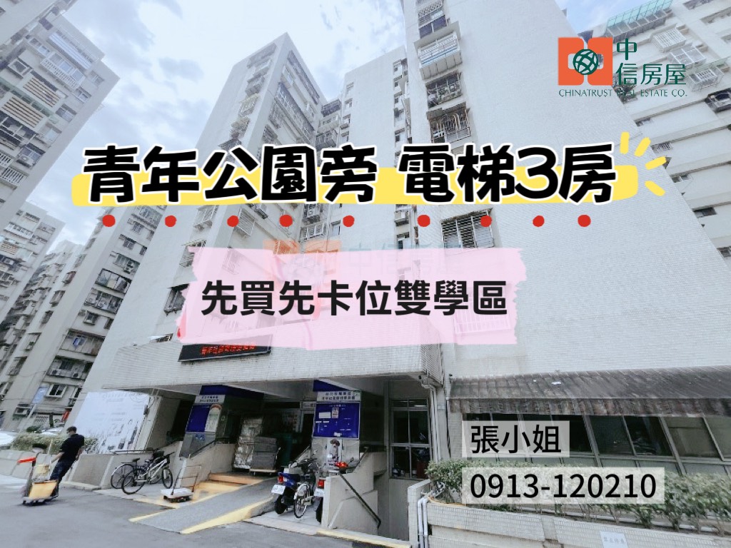 🌙青年公園就在旁邊🌙先買先卡位雙學區🌙