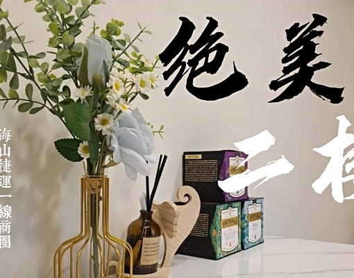 海山捷運二樓公寓~麥當勞、海山捷運、家樂福~才租8千5哪裡找 - Image 2