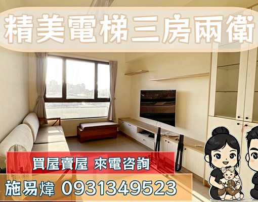 奶爸阿煒強力推薦💎精美電梯三房兩衛💎歡迎賞屋 - Image 1