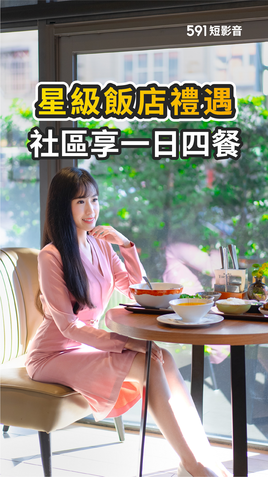 星級飯店禮遇是你家日常！13期再升級 全新2–3房 打造新世代質感居所