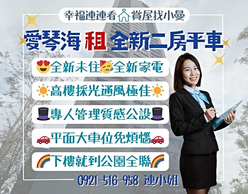 ✦愛琴海全新✨可寵💯兩房平車✦ - Image 1