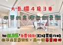 桃園區-中正路4房2廳，159.3坪