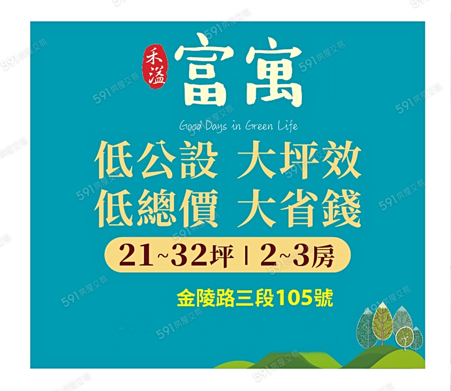 禾溢富寓宣傳圖