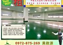 平鎮區-復旦路三段廠房，157坪