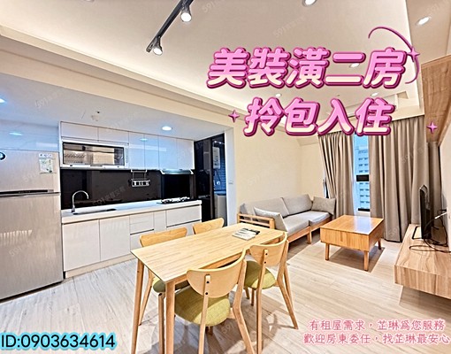 🏡青埔A18高鐵景觀💕高檔格調美居2房含管(一卡皮箱入住 - Image 1