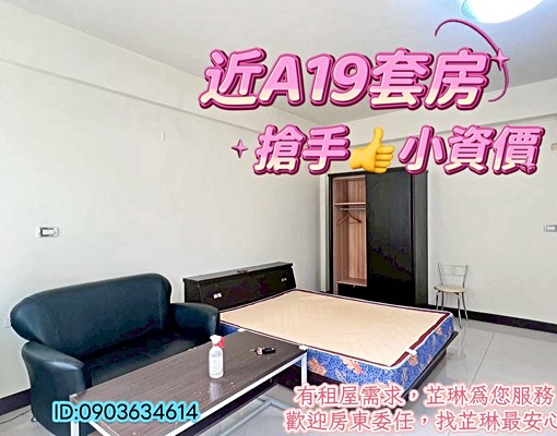🏡青埔A19近捷運💕小資首選-優美套房✔含網路/第四台 - Image 1