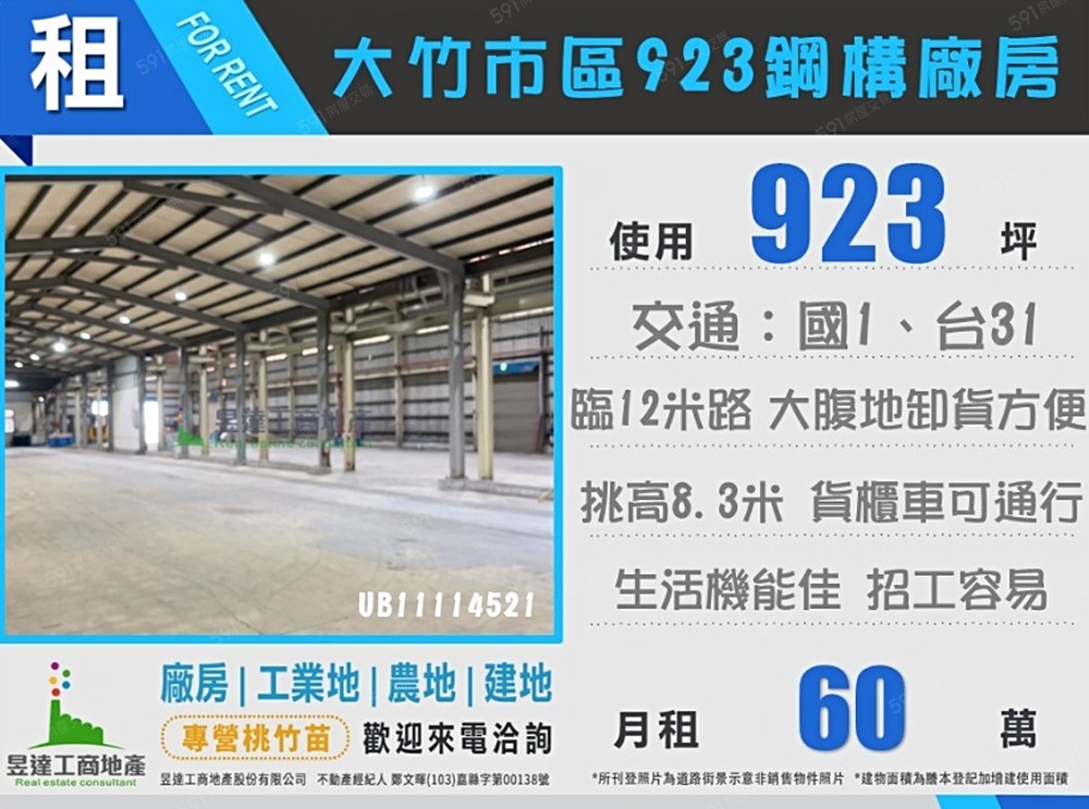 🏆 大竹市區|923坪鋼構廠房|挑高8.3米+大腹地 🏆