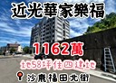 沙鹿區-鹿寮東段土地，58.1坪