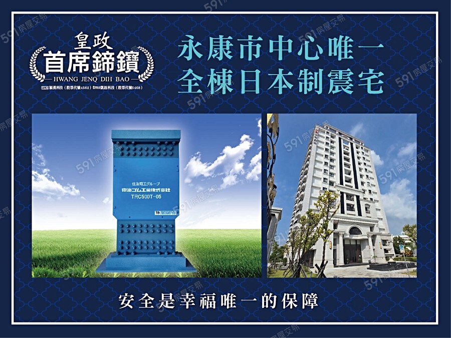 皇政首席鍗𨰦宣傳圖