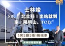 士林區-中正路3房2廳，51.2坪