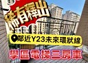 三重區-進安街3房2廳，46.7坪
