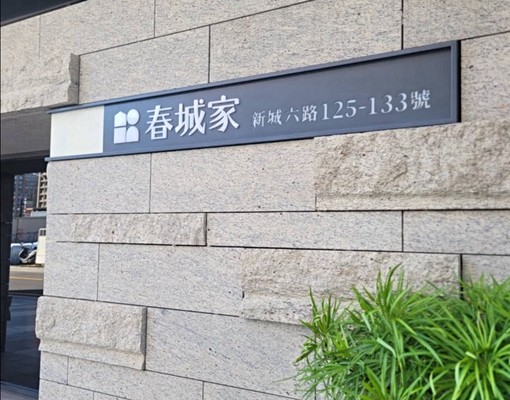 五股尋合租|全新質感電梯宅・獨立房間・可開伙洗烘・免中介費・ - Image 8