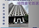 西區-公正路4房2廳，135.7坪