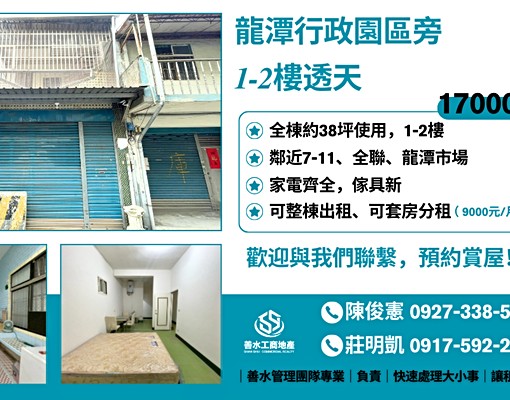 【出租】龍潭行政園區旁透天厝 - Image 1