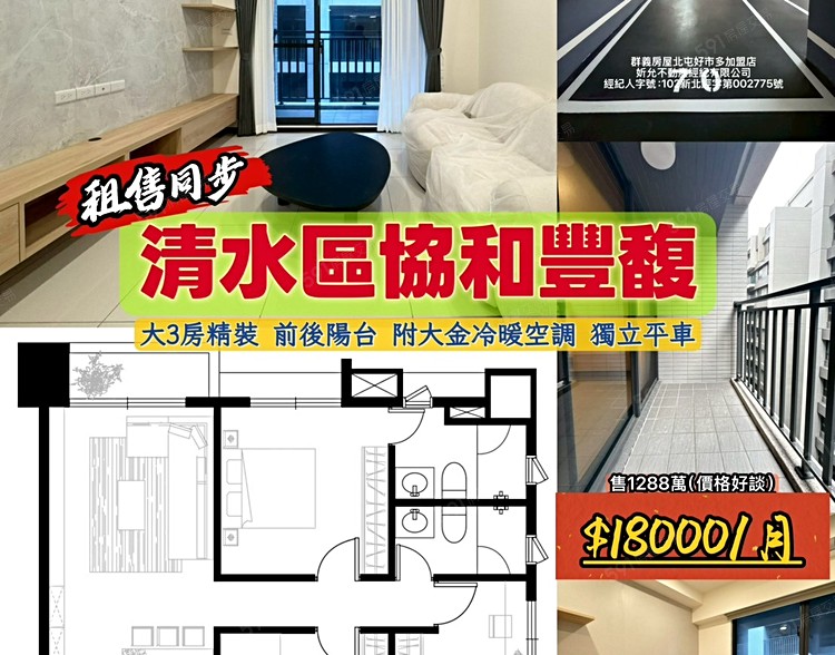 台中港區最美裝潢配備最滿的大3房前後陽台+平面車位*全新未住 - 591租屋網 - Image 1