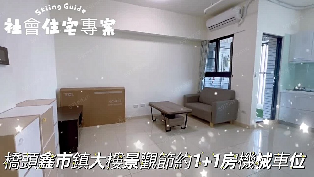 社會住宅🍎橋頭鑫市鎮景觀簡約1+1房2衛機械車位 - Image 1