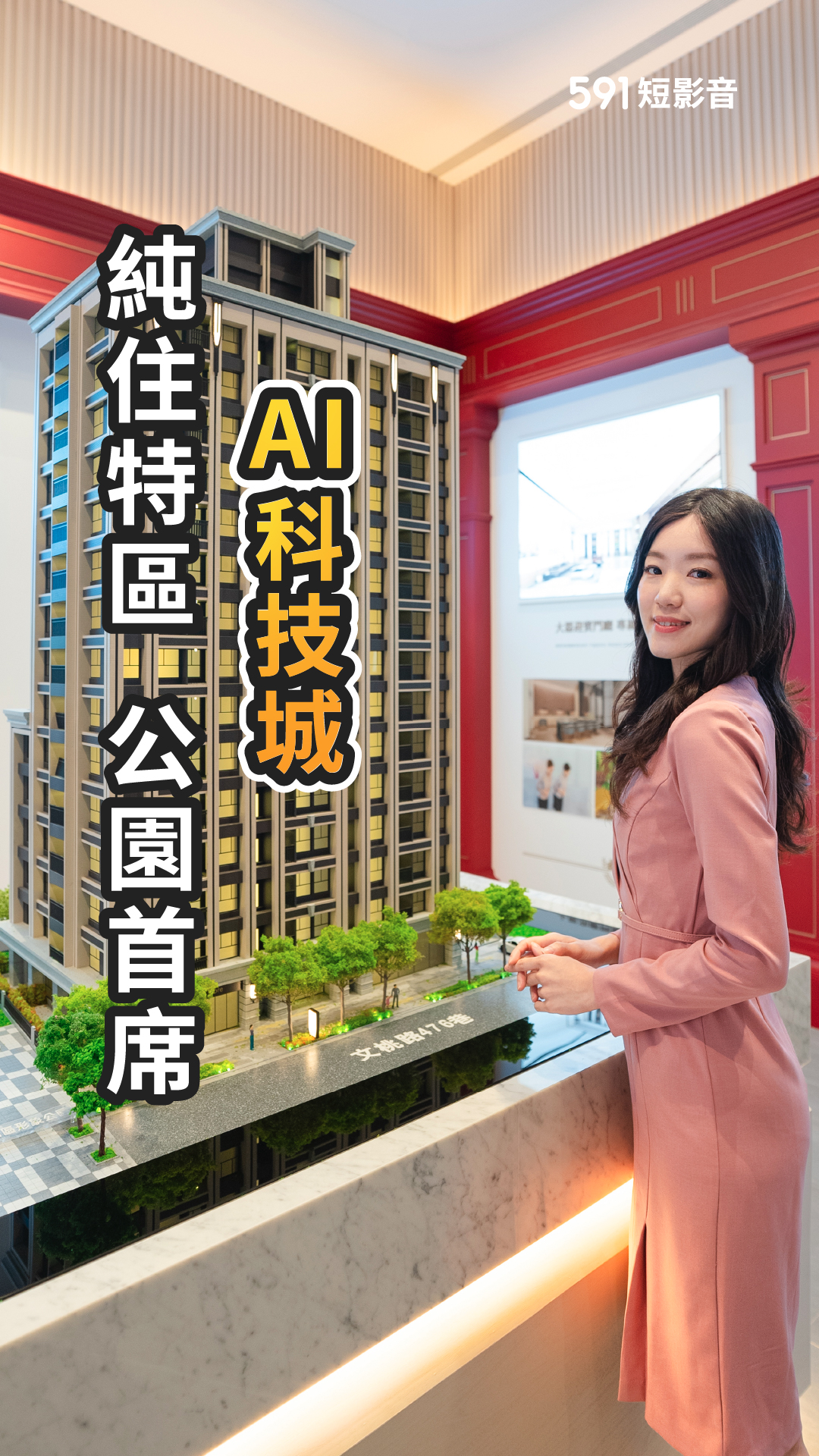 5字頭卡位AI 新黃金軸線！純住區2–3房小坪數 科技巨頭齊聚帶動A7起飛