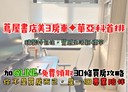 龜山區-華亞三路3房2廳，36.8坪