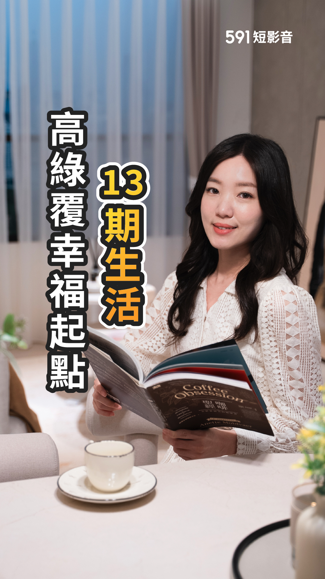 幸福起點就在十三期！千坪基地 × 雙公園散步日常 高坪效二房讓宅家時光放鬆更順心