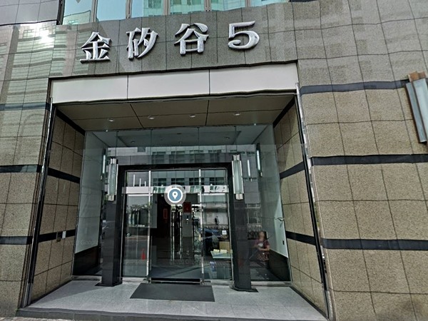 金矽谷5科貿總部大樓