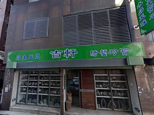 昌益國寶