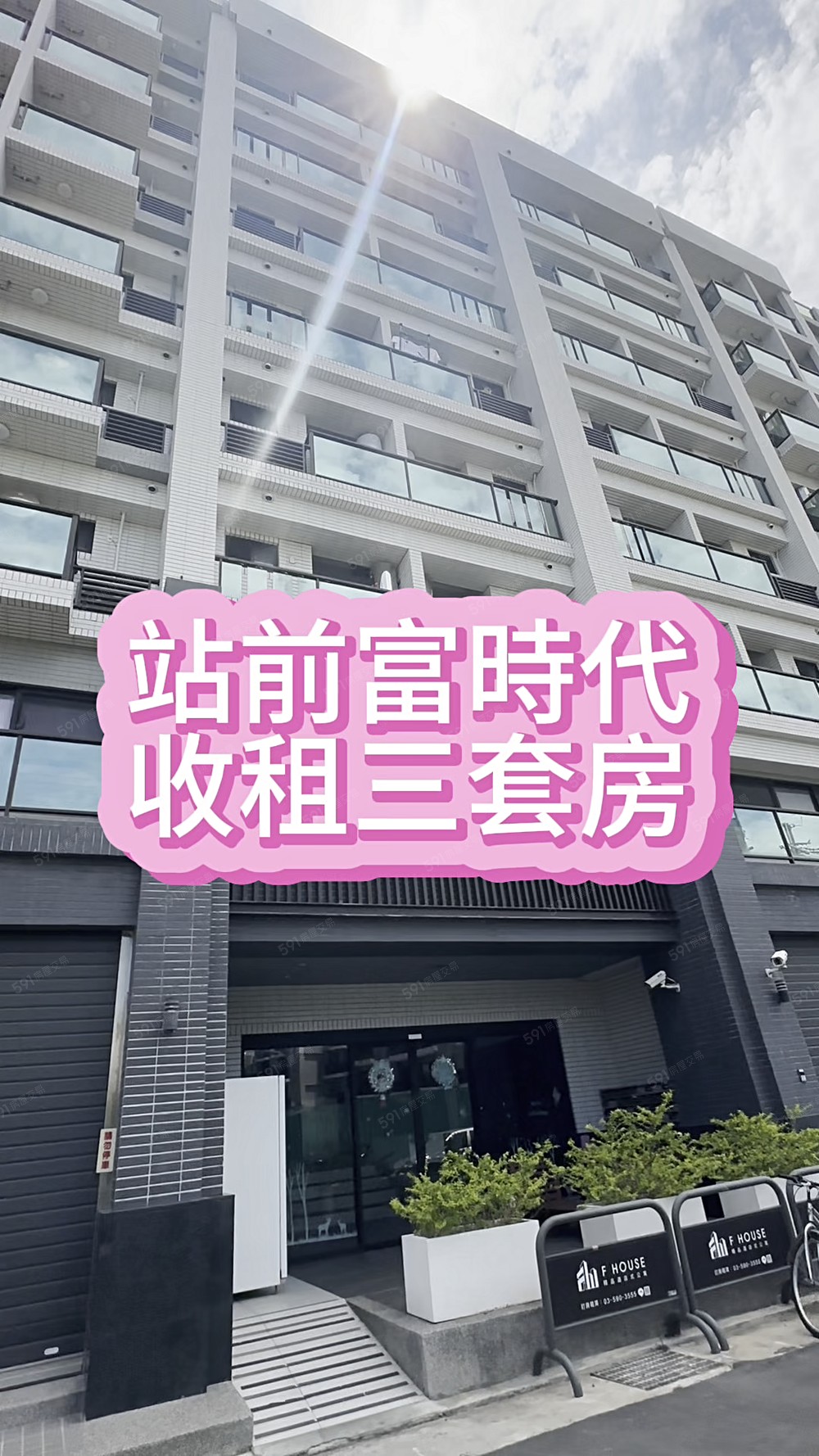 出價談～收租神器湖口站前富時代收租三套房