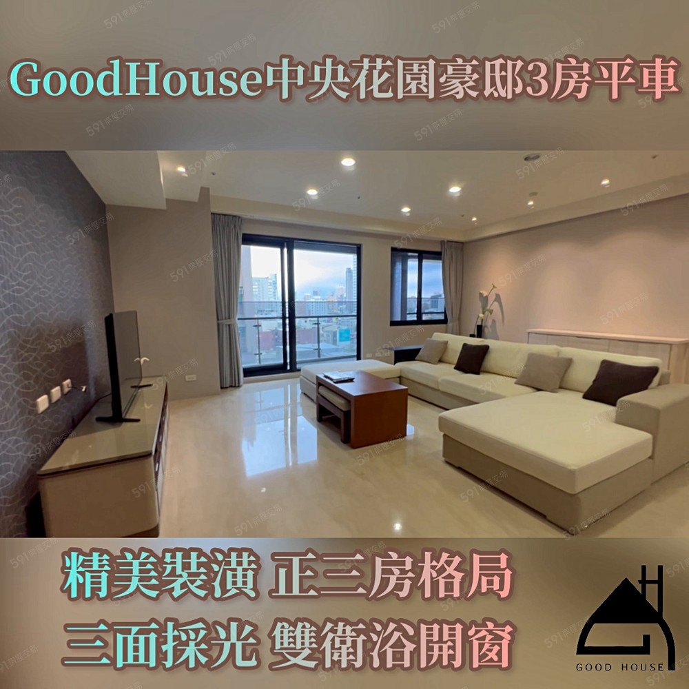 固豪👍中央花園精緻豪邸3房平車 - Image 1