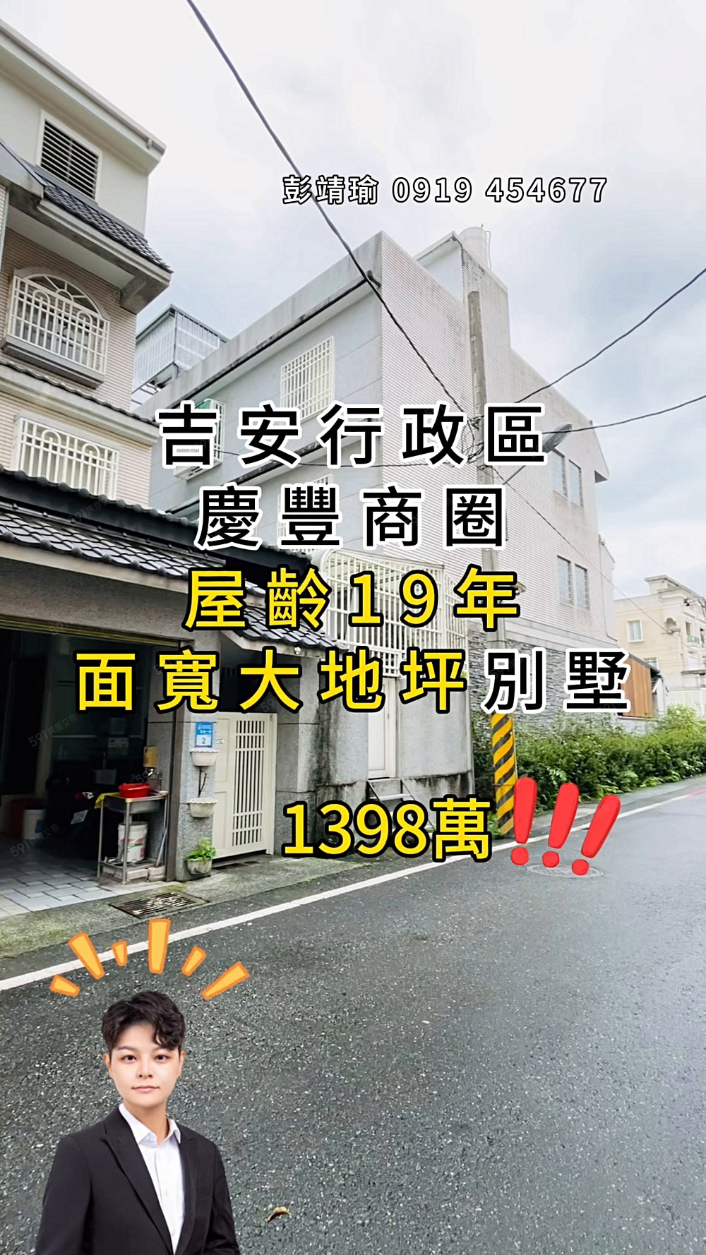 屋況優‼️專任｜慶豐吉安行政區｜寬敞4房大地坪面寬車庫別墅