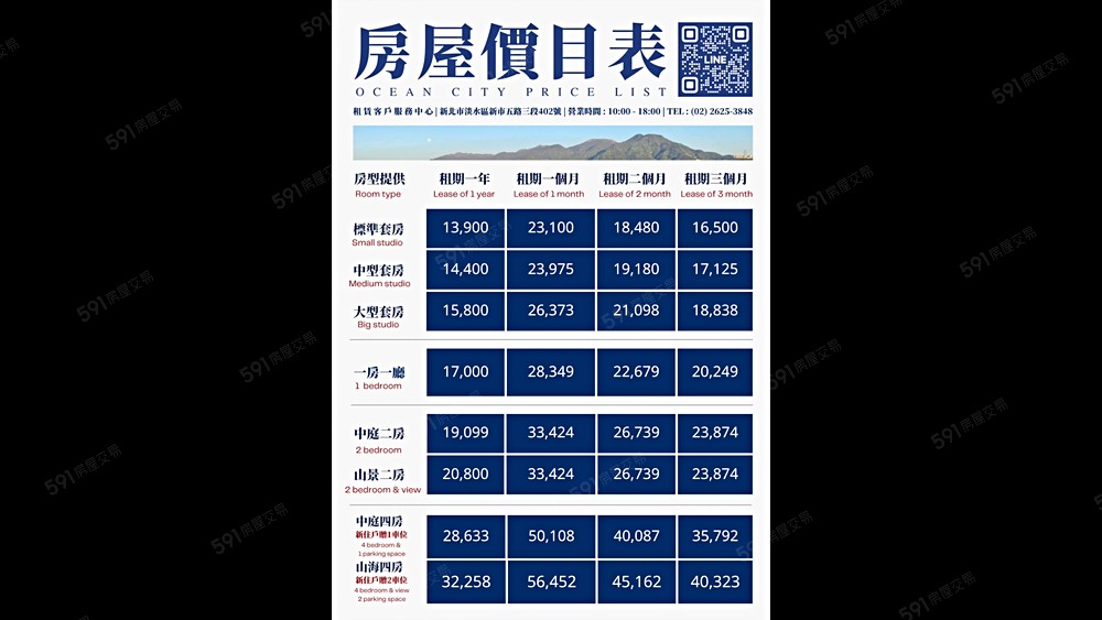 【免仲介費】海都3｜絕美山景2房｜建商直租飯店管理🉑️租補 - Image 1