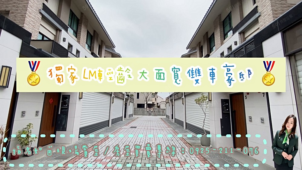 🏅️南科LM近八米面寬南北向雙車豪邸🏅️