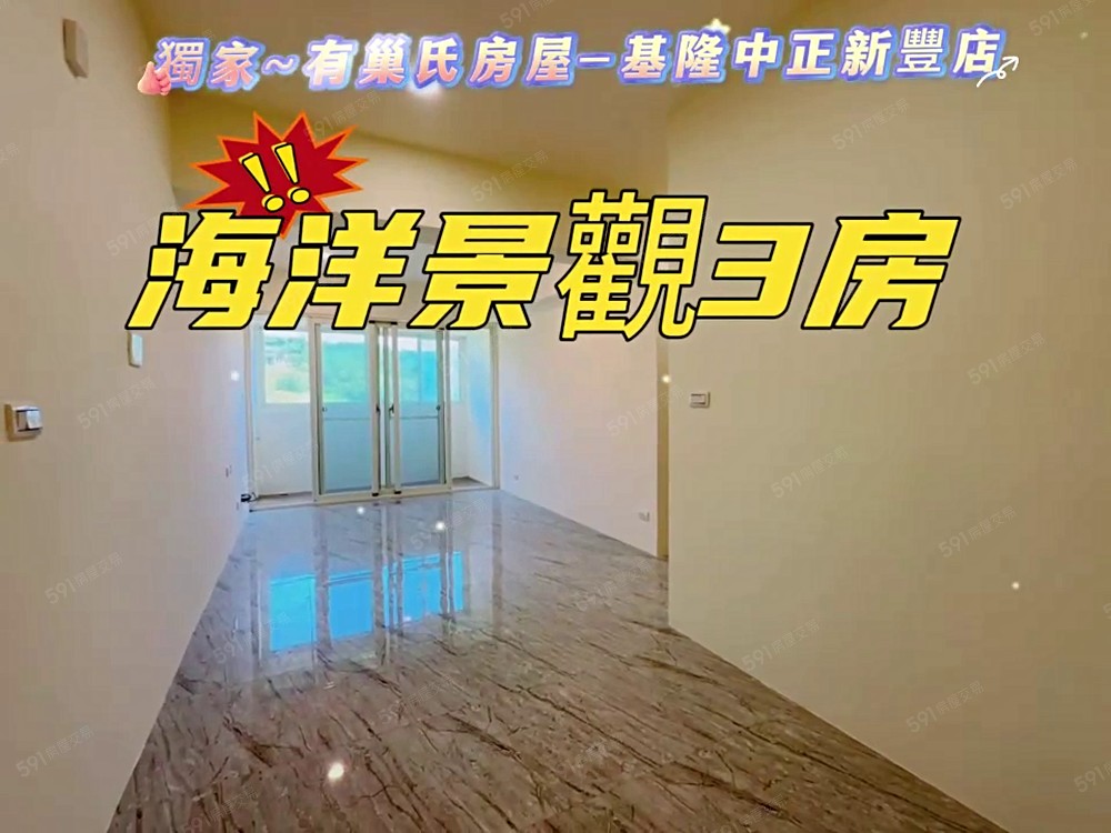 專🌈海洋朝北極緻3房📌行情價+送裝潢